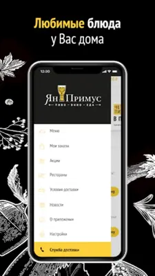 Ян Примус android App screenshot 0